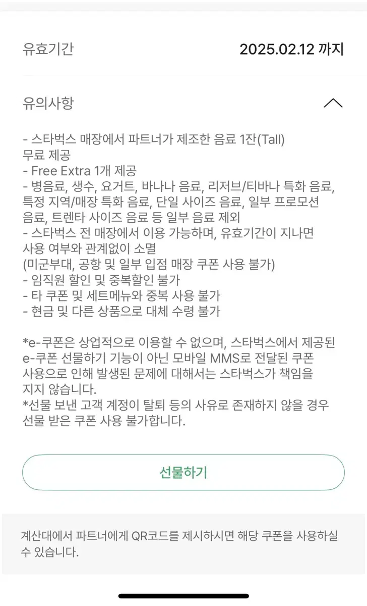 스타벅스 무료음료쿠폰 판매해요~